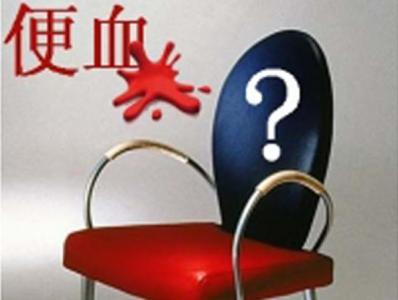 便血症状
