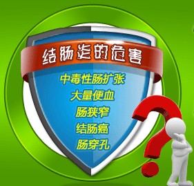 结肠炎