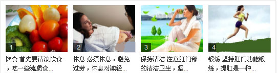 脱肛保健