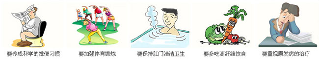 痔疮预防方法