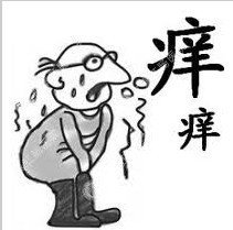肛门瘙痒