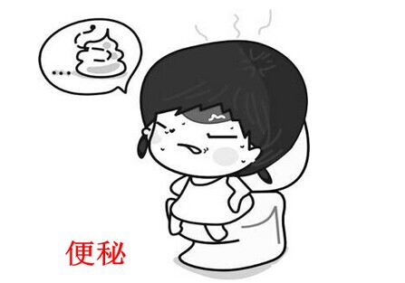 便秘