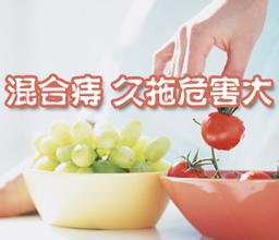 混合痔危害