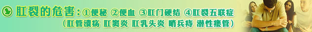 肛裂危害
